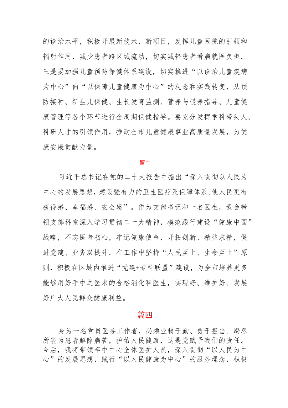 医务工作者学习二十大精神心得体会大家谈（八篇）.docx_第2页