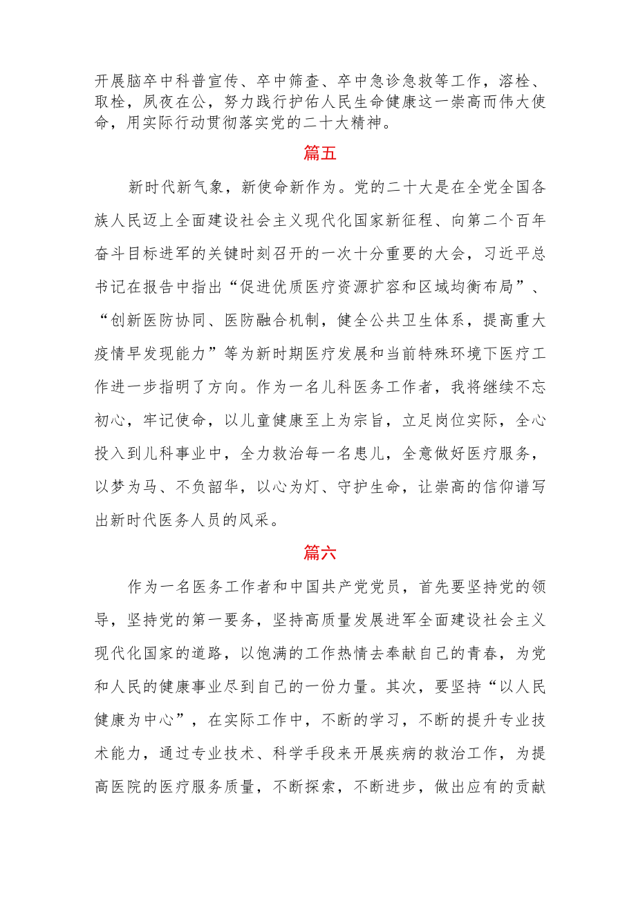 医务工作者学习二十大精神心得体会大家谈（八篇）.docx_第3页