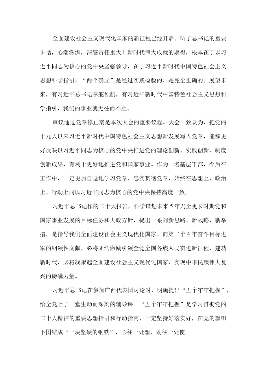 学习贯彻二十大精神心得体会6.docx_第2页