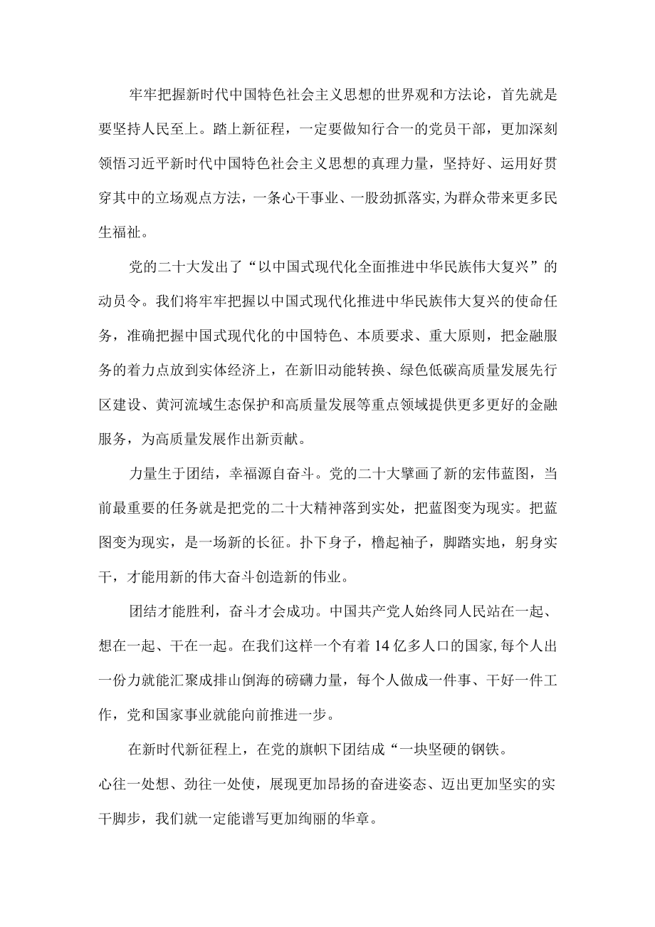 学习贯彻二十大精神心得体会6.docx_第3页