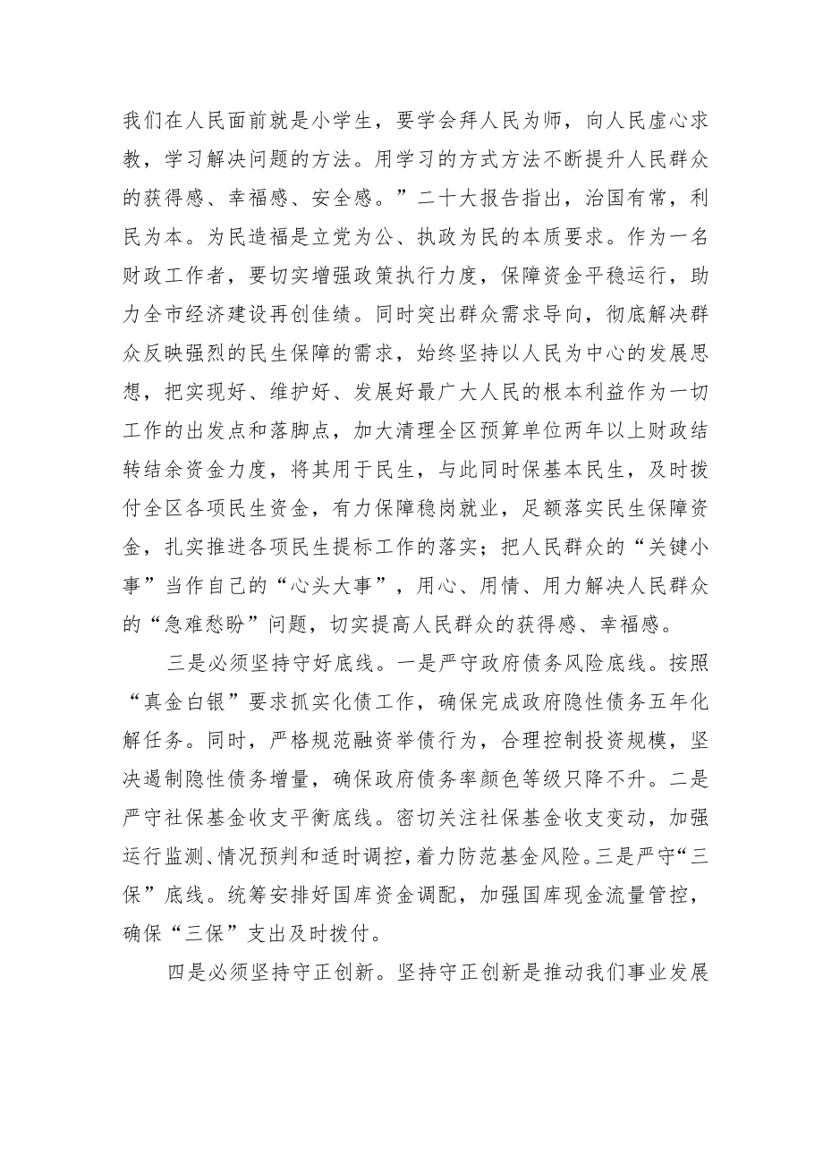 珠山区财政局局长谈学习宣传贯彻党的二十大精神（20221208）.docx_第2页