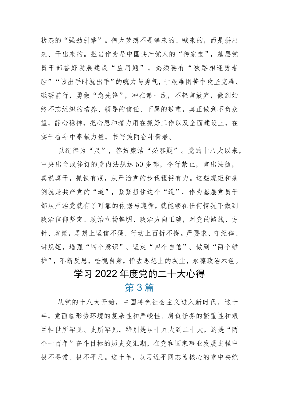 2022年学习二十大发言材料.docx_第3页