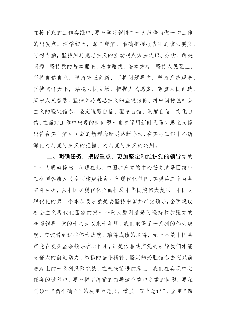 2022年度基层党员深入学习党的二十大心得.docx_第2页