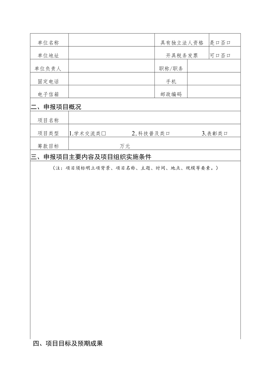 项目广东省振兴科技基金会公募项目申请书.docx_第3页