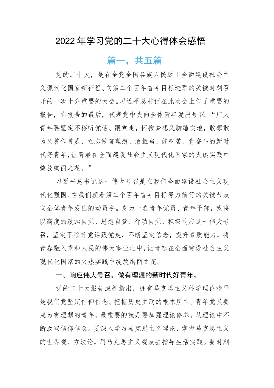 学习党的二十大心得体会感悟.docx_第1页