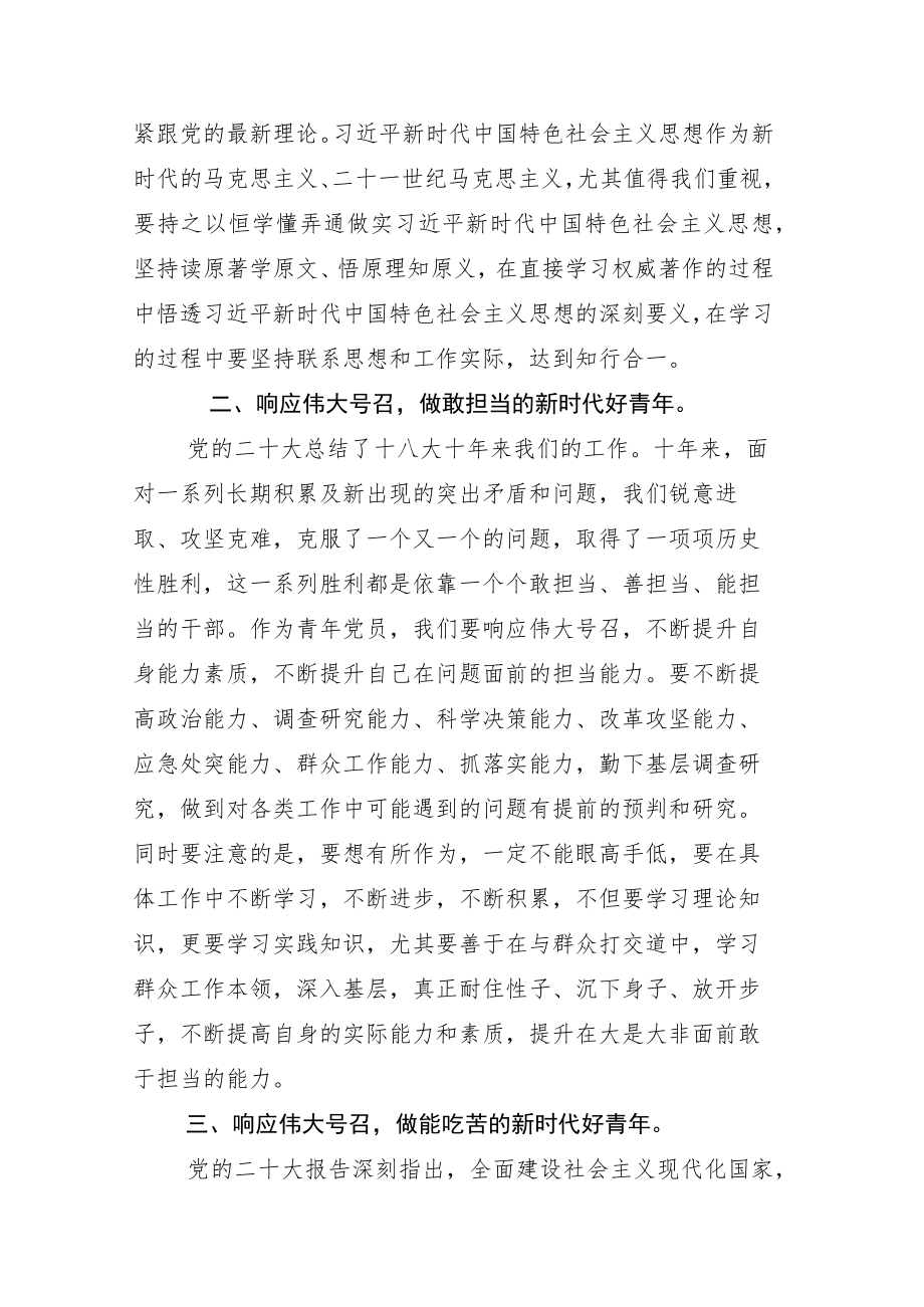 学习党的二十大心得体会感悟.docx_第2页