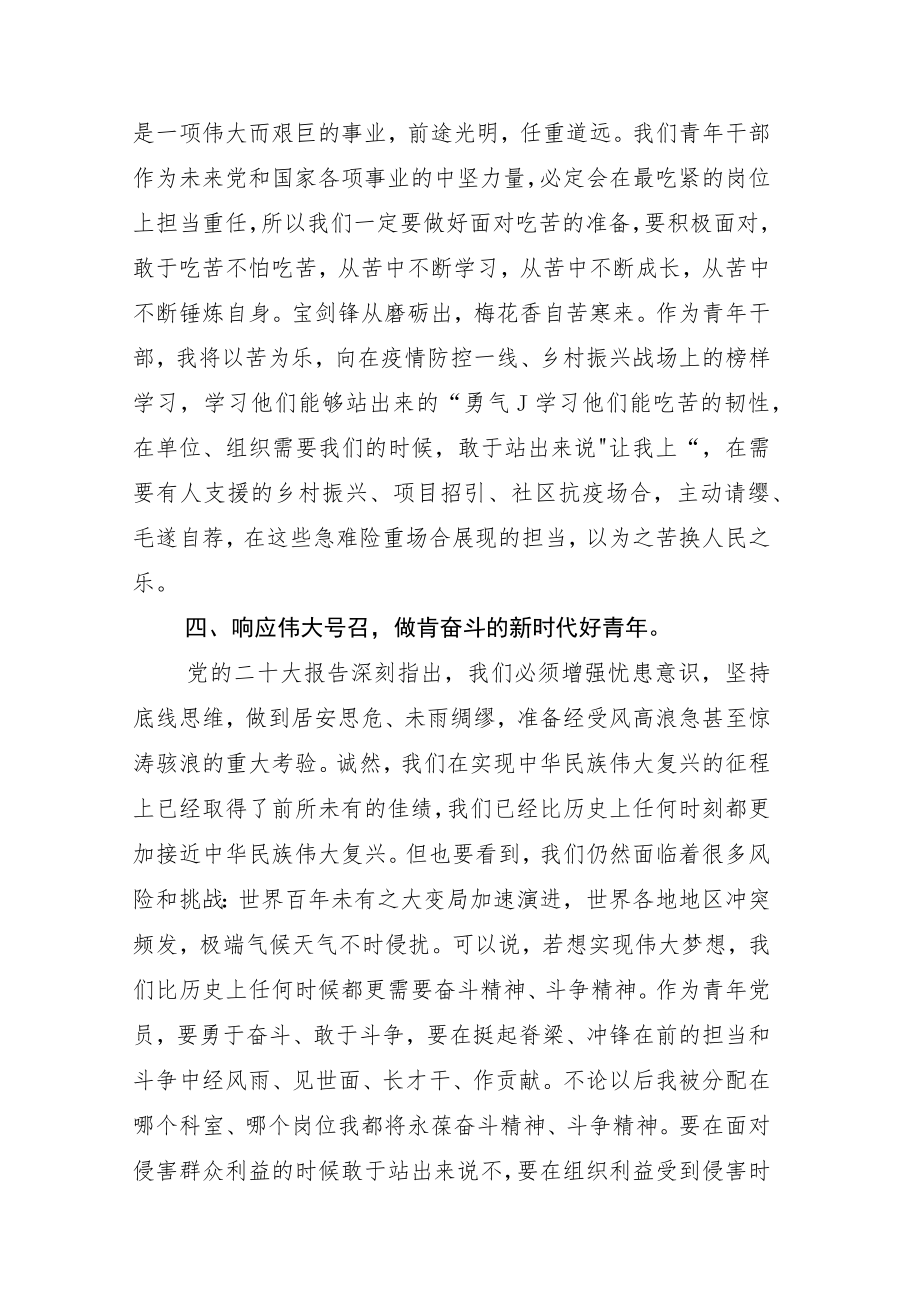 学习党的二十大心得体会感悟.docx_第3页