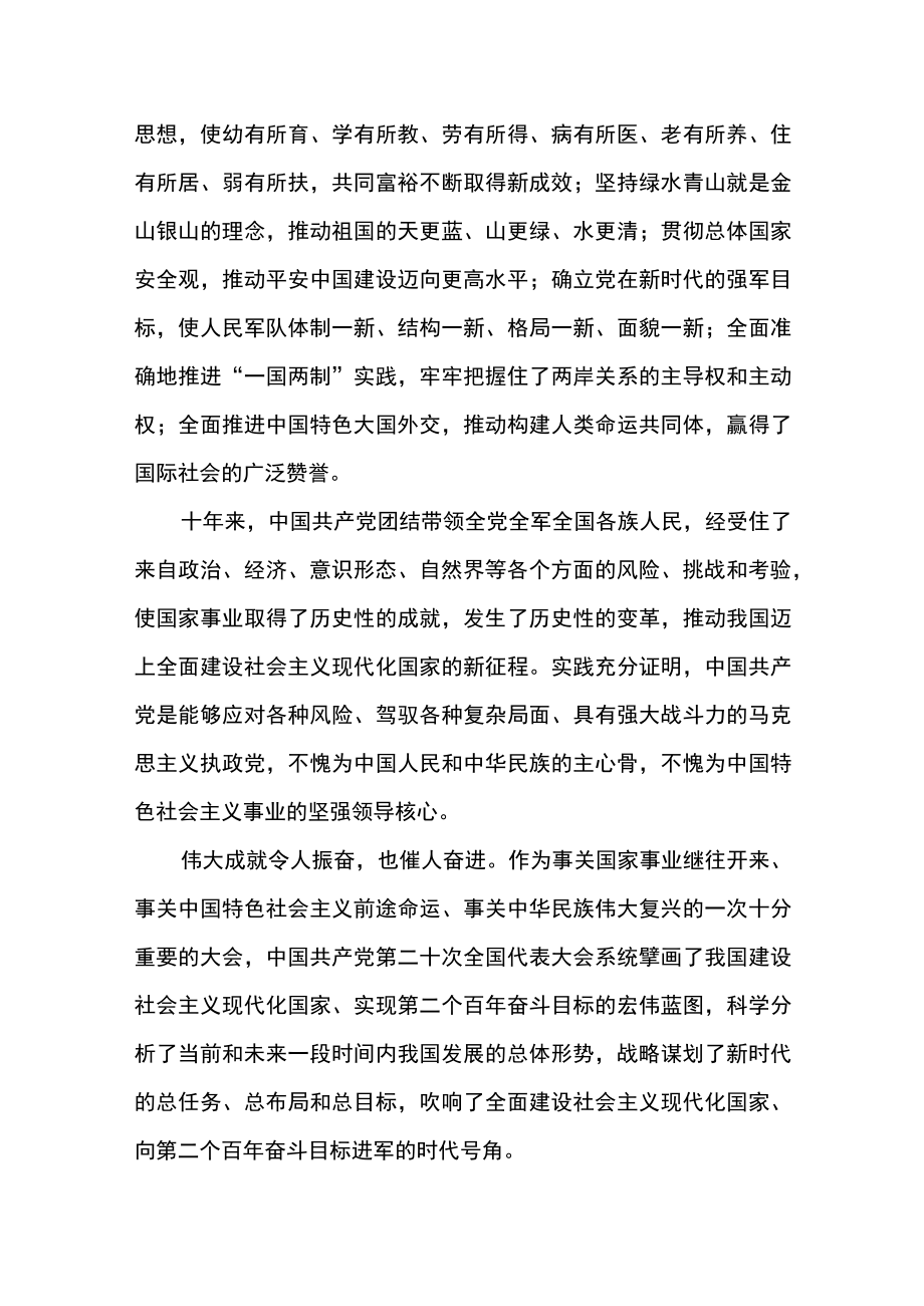 致公党学习二十大报告心得体会.docx_第2页