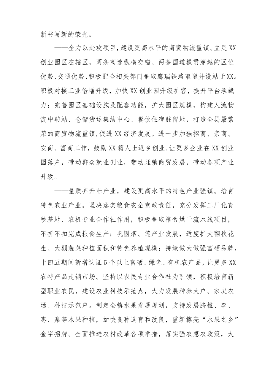 乡镇基层干部学习党的二十大精神心得体会共八篇.docx_第2页