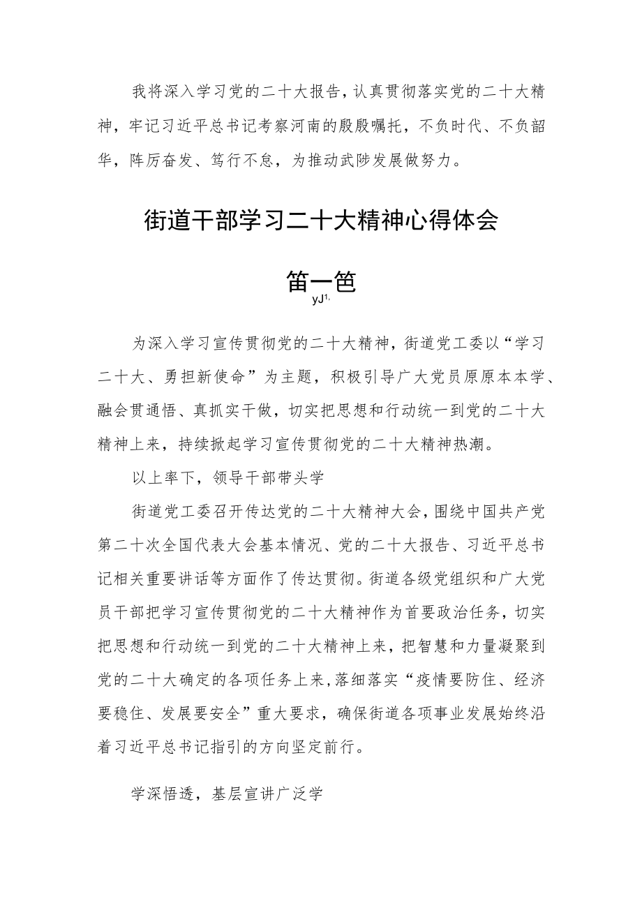 街道干部学习二十大精神心得体会三篇.docx_第2页