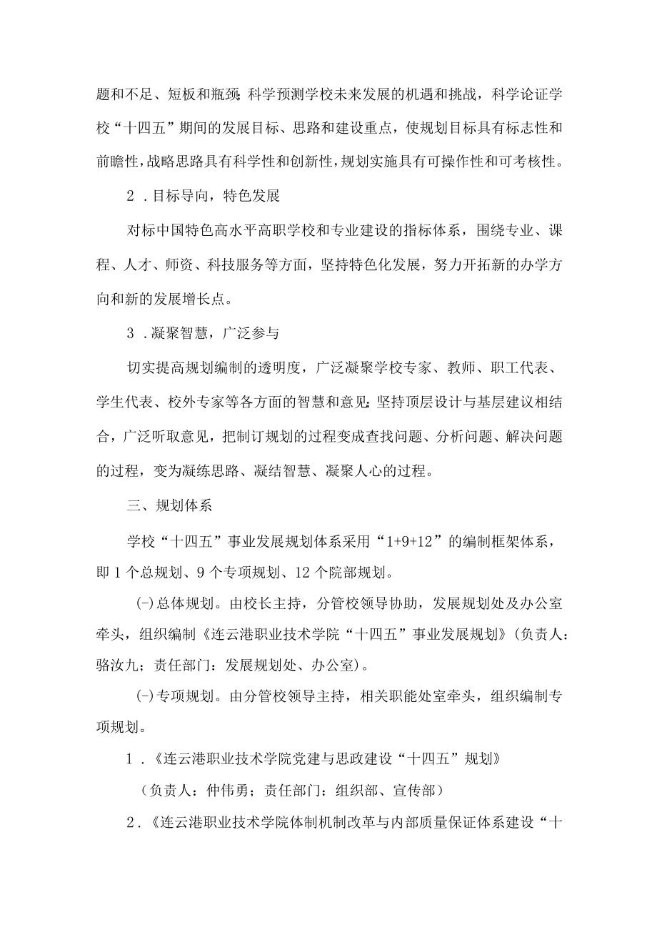 连云港职业技术学院“十四五”事业发展规划编制工作方案.docx_第2页