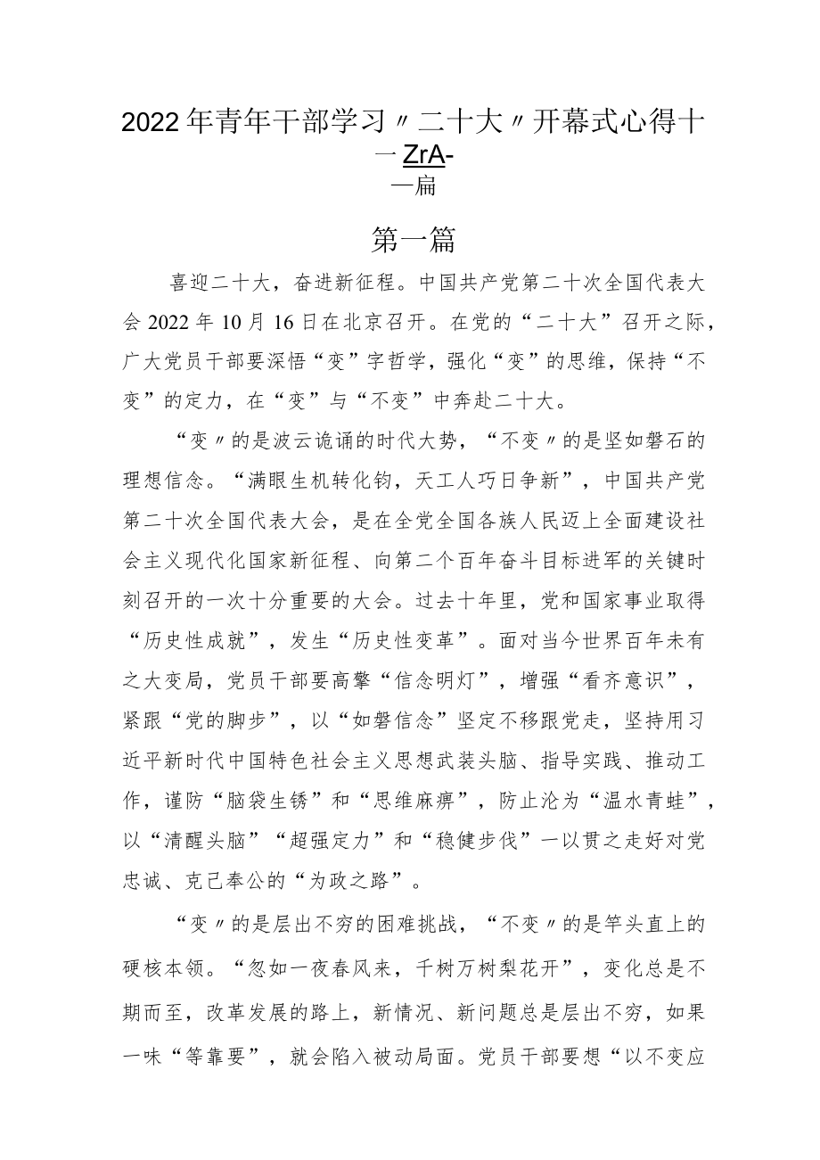 2022年青年干部学习“二十大”开幕式心得十二篇.docx_第1页