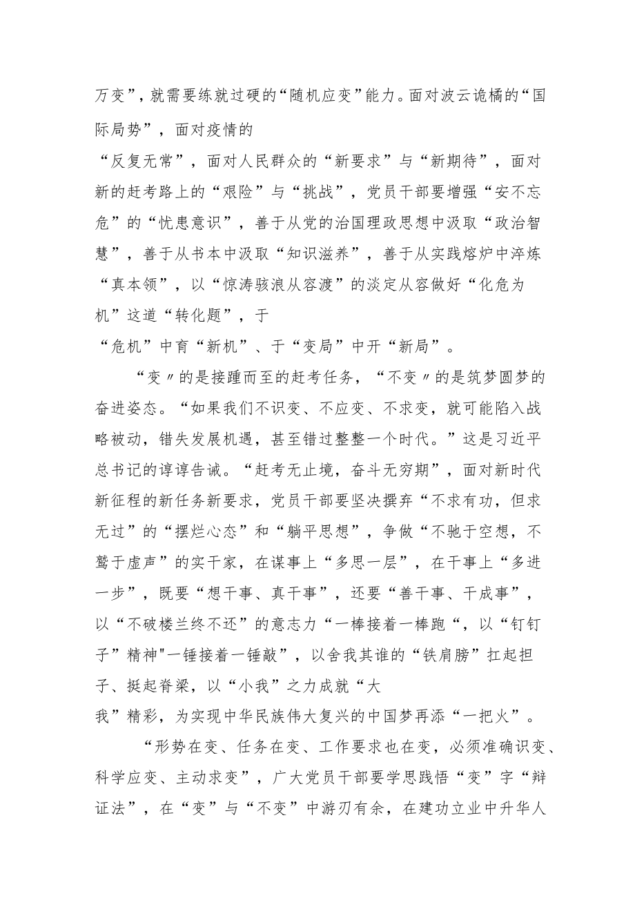 2022年青年干部学习“二十大”开幕式心得十二篇.docx_第2页