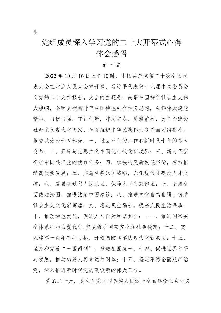 2022年青年干部学习“二十大”开幕式心得十二篇.docx_第3页