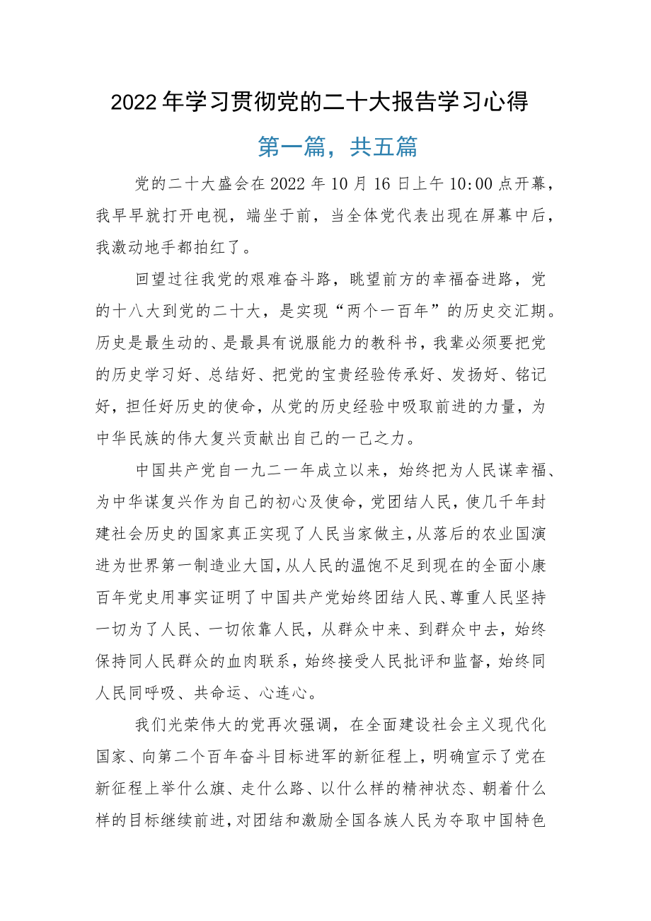 学习贯彻党的二十大报告学习心得.docx_第1页