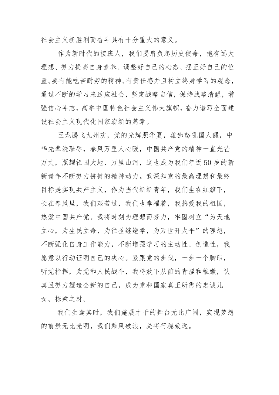 学习贯彻党的二十大报告学习心得.docx_第2页