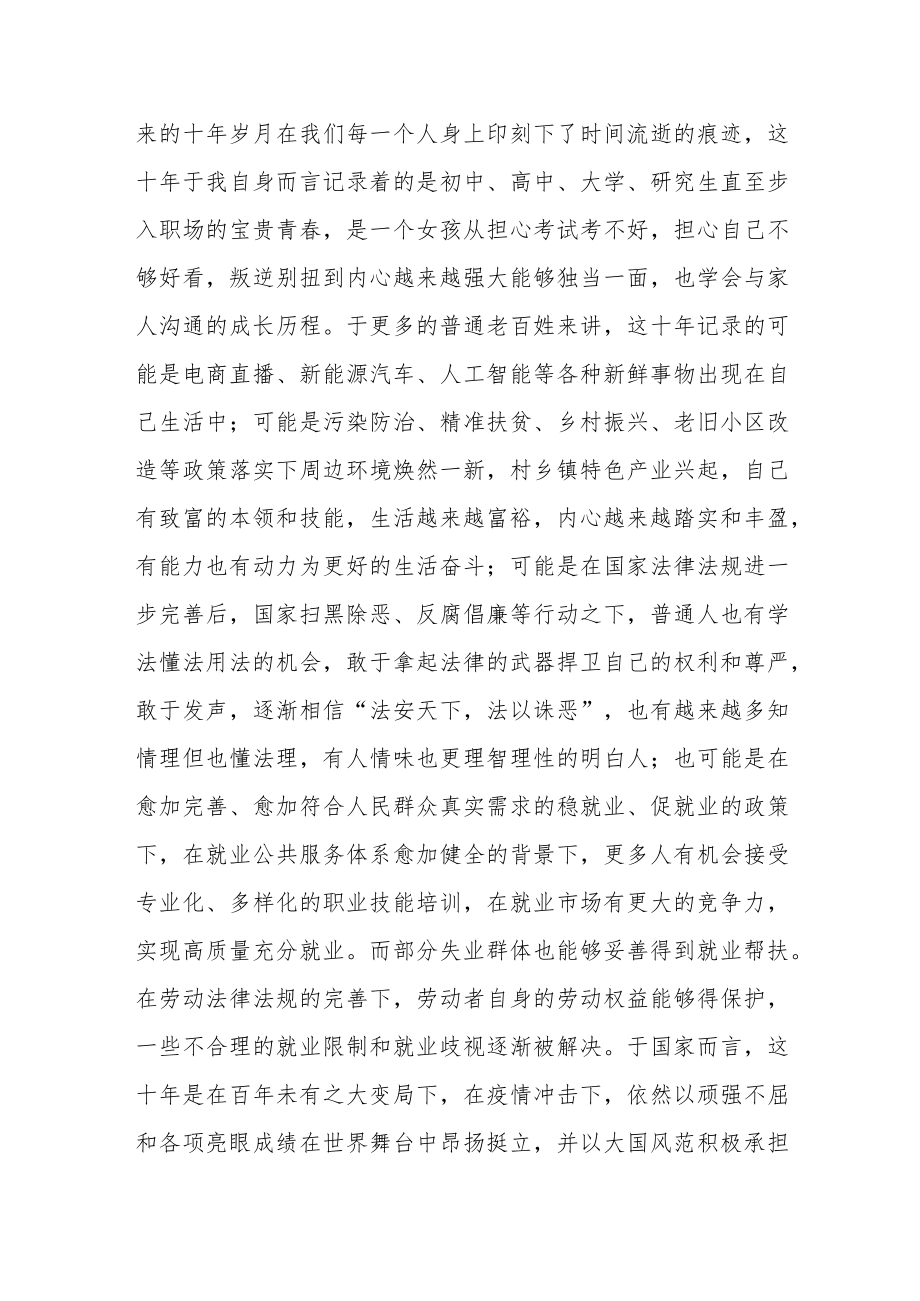 人力社保局学习党的二十大会议精神心得.docx_第2页