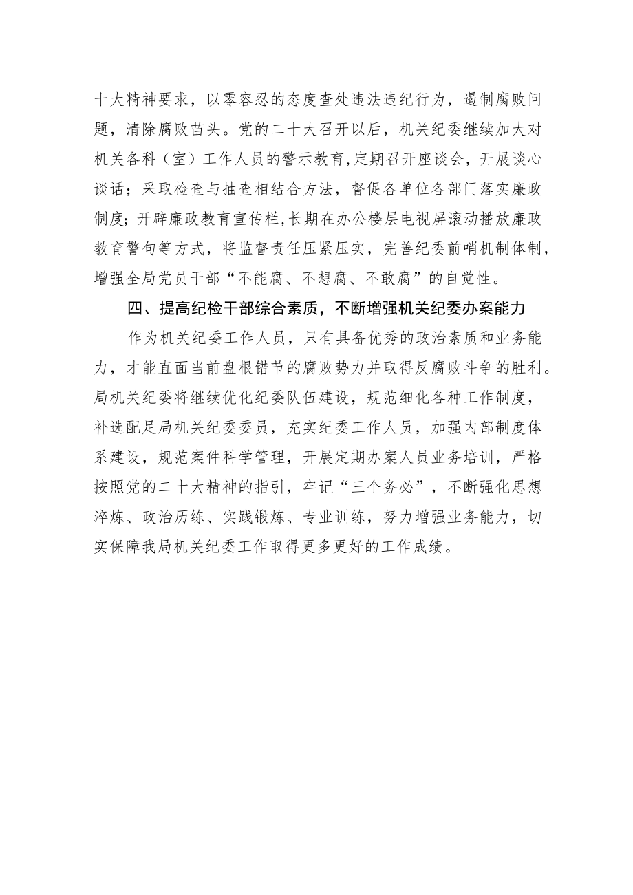 湛江市司法局三级调研员机关党委副书记、纪委书记谈学习宣传贯彻党的二十大精神（20221129）.docx_第3页