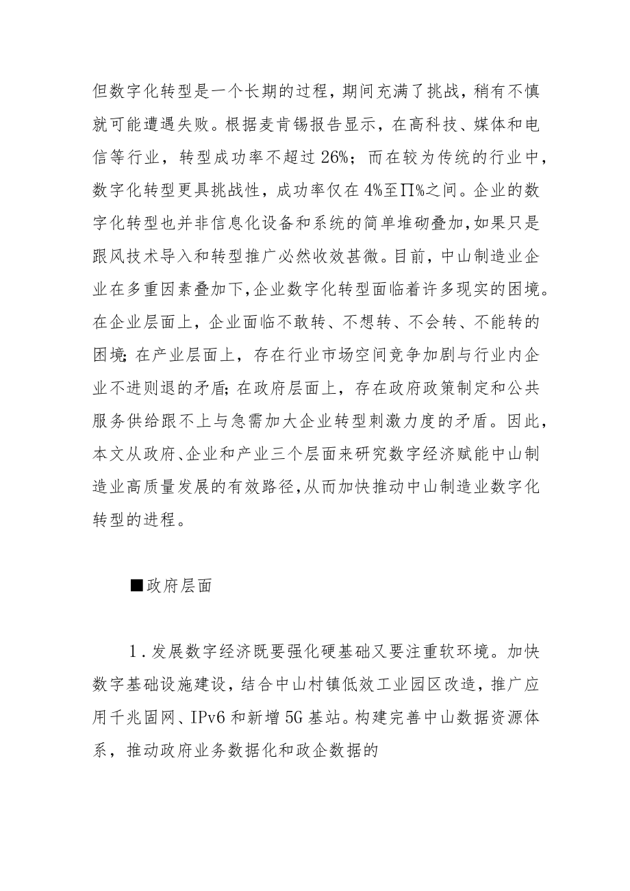 【学习党的二十大精神体会文章】让数字经济赋能中山制造业高质量发展.docx_第2页