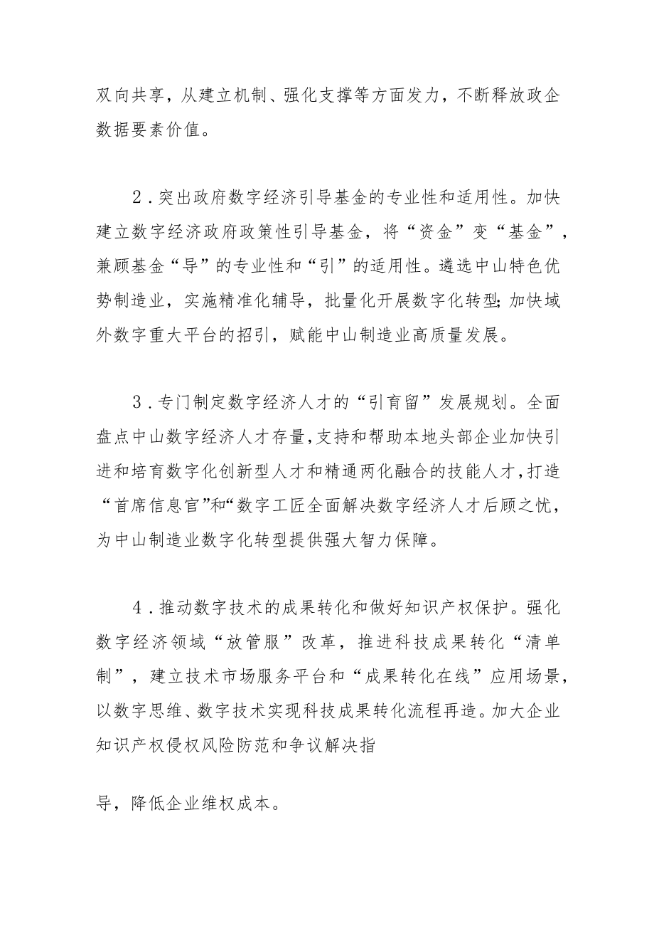 【学习党的二十大精神体会文章】让数字经济赋能中山制造业高质量发展.docx_第3页