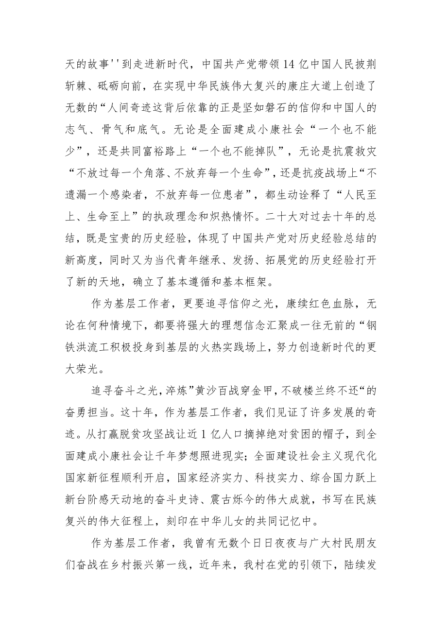 党员学习二十大心得五篇.docx_第3页