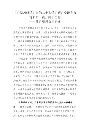 中心学习组学习党的二十大学习研讨交流发言材料.docx