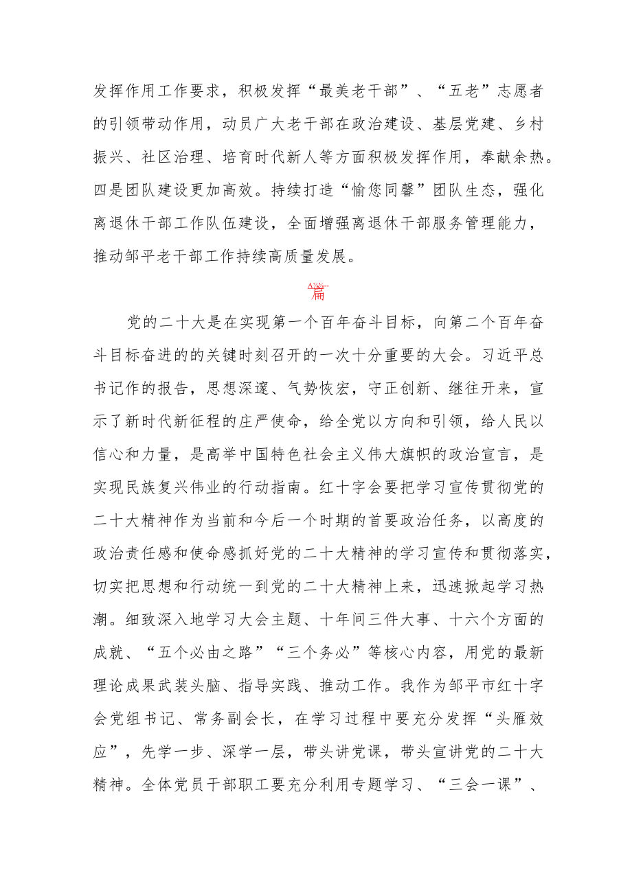 学习贯彻党的二十大精神心得体会三篇.docx_第2页