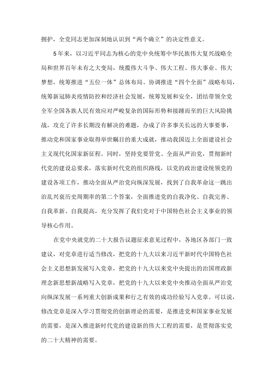 学习《中国共产党章程》心得体会二.docx_第2页