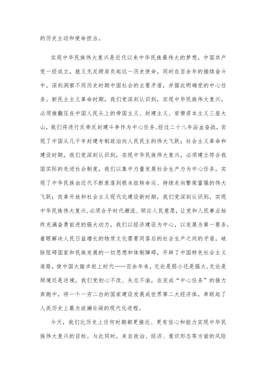 学习二十大报告践行中心任务心得体会.docx_第2页