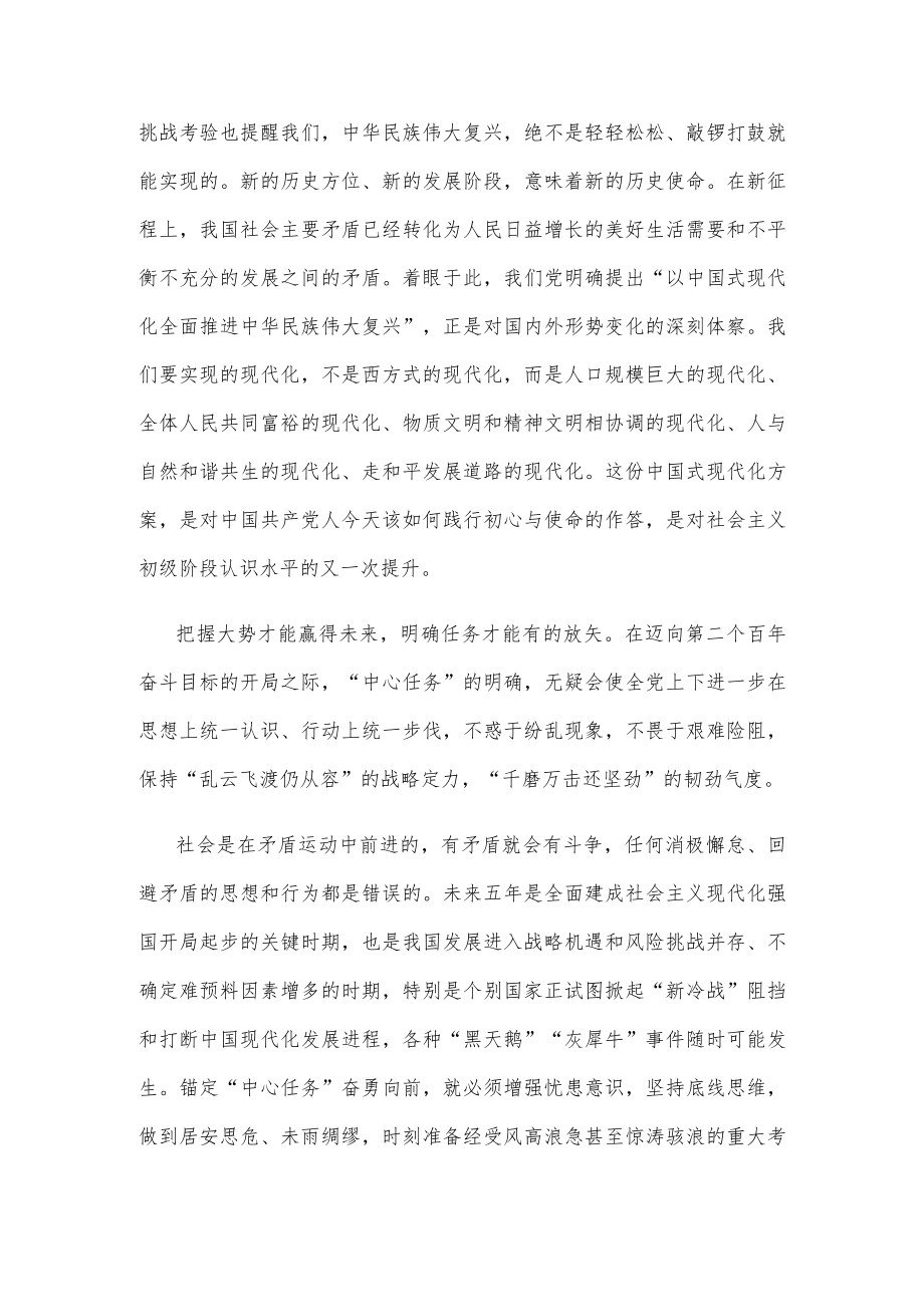 学习二十大报告践行中心任务心得体会.docx_第3页