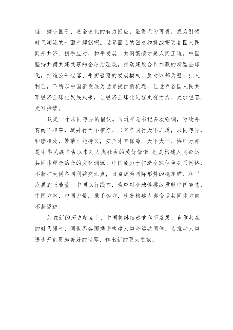 学习二十大理论文章：奏响和平发展合作共赢的时代强音.docx_第2页