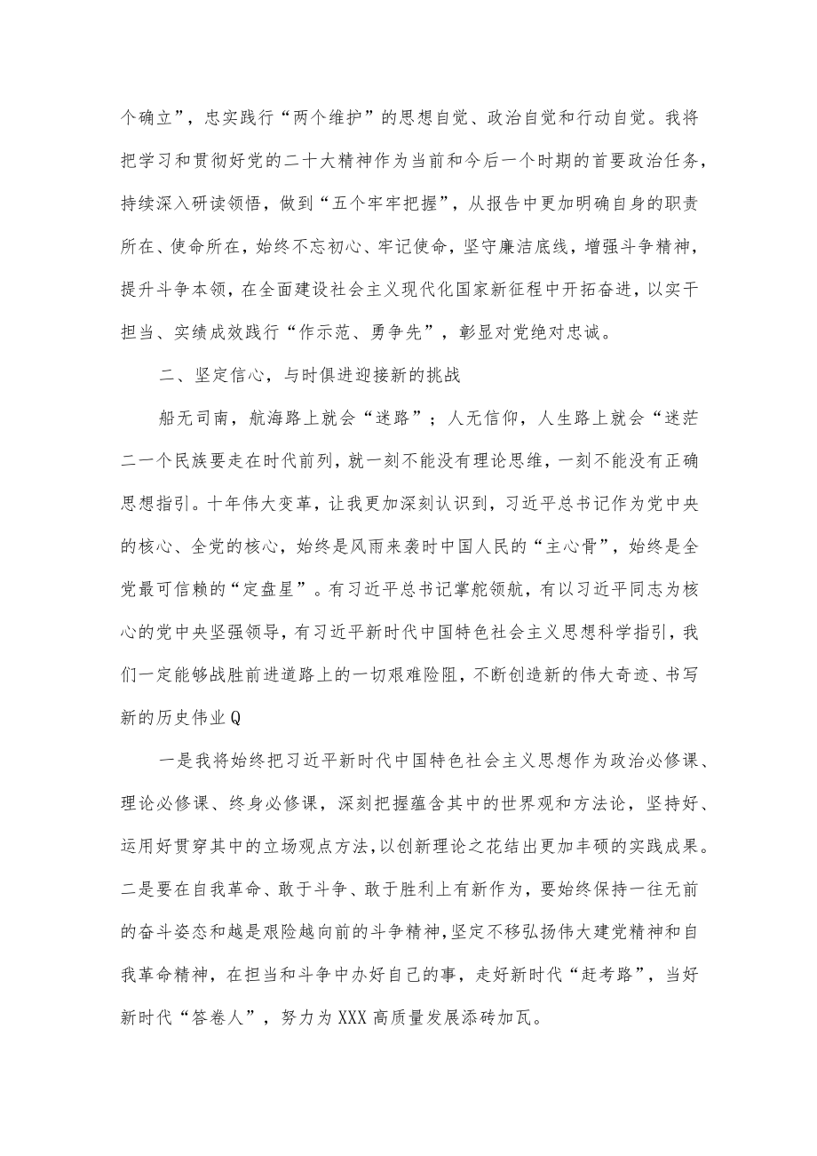 (6篇)学习贯彻党的二十大精神专题研讨发言材料.docx_第2页