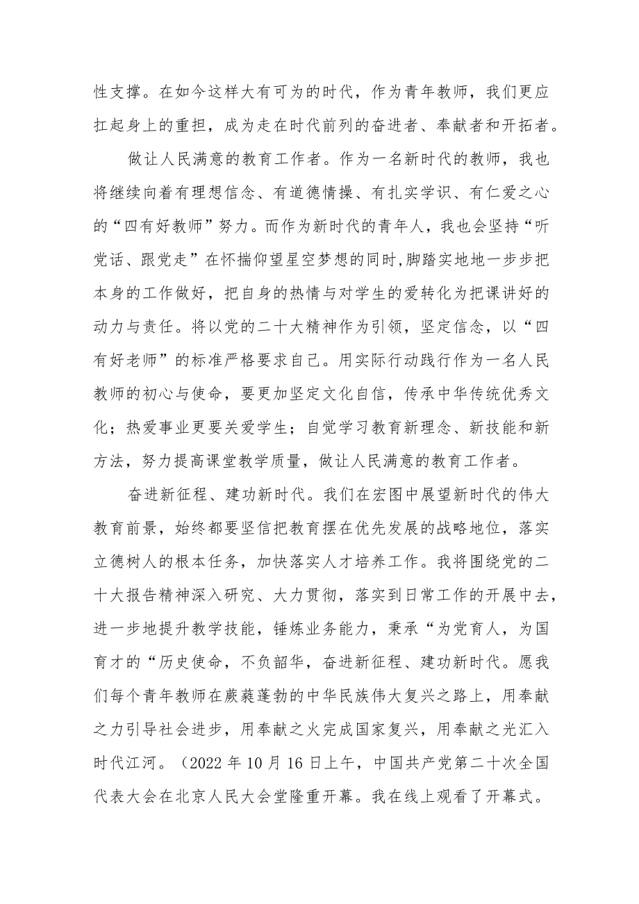 老师学习贯彻二十大精神心得体会八篇.docx_第2页