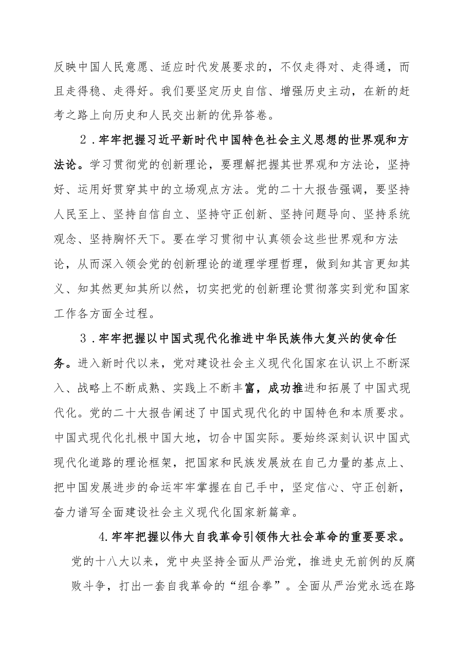 学院学习贯彻党的二十大精神实施方案汇篇参考范文.docx_第2页