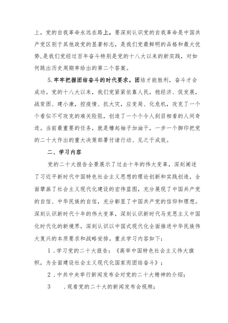 学院学习贯彻党的二十大精神实施方案汇篇参考范文.docx_第3页