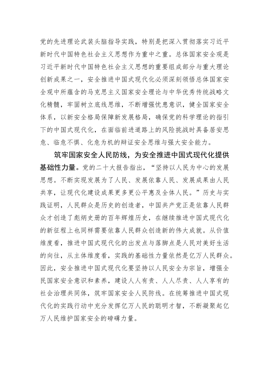 为中国式现代化提供坚强安全保障.docx_第2页