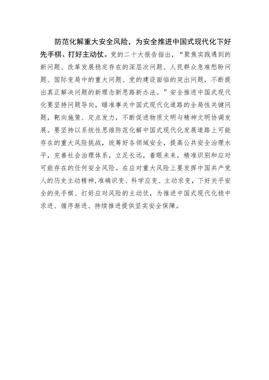 为中国式现代化提供坚强安全保障.docx_第3页