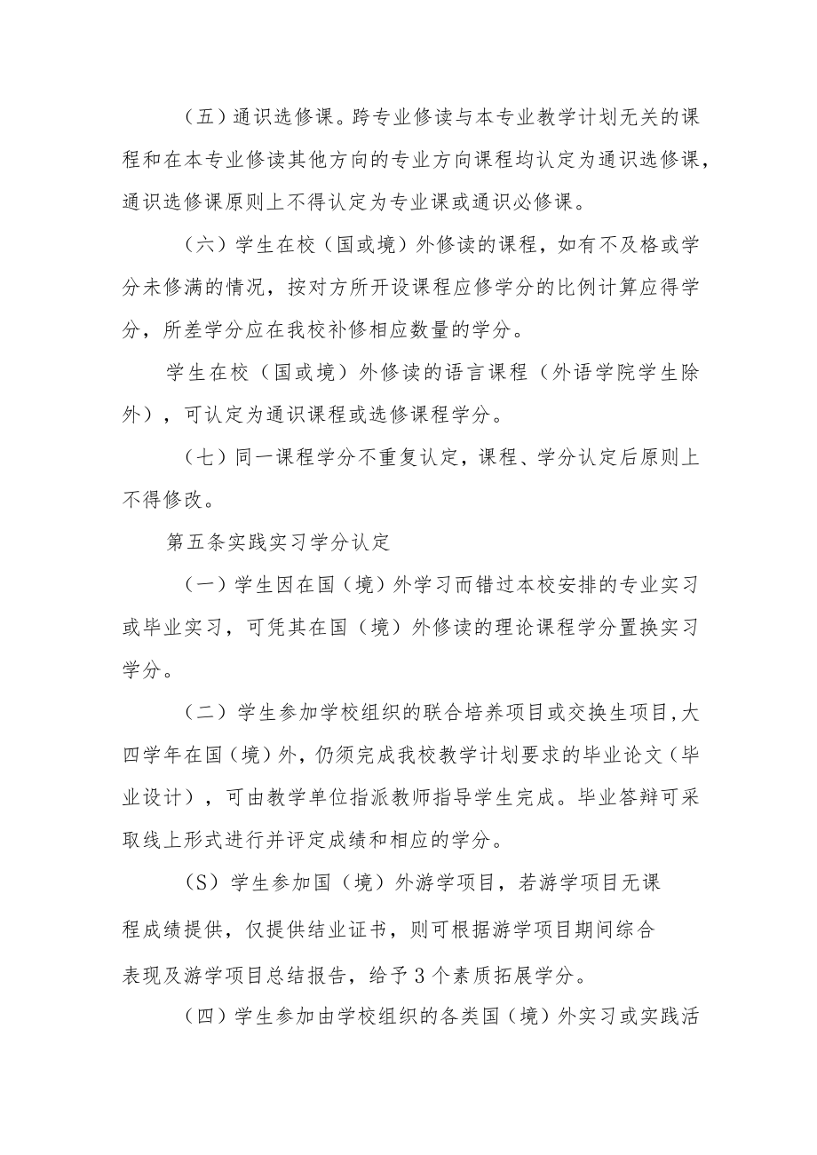 学院课程学分互认管理办法.docx_第3页