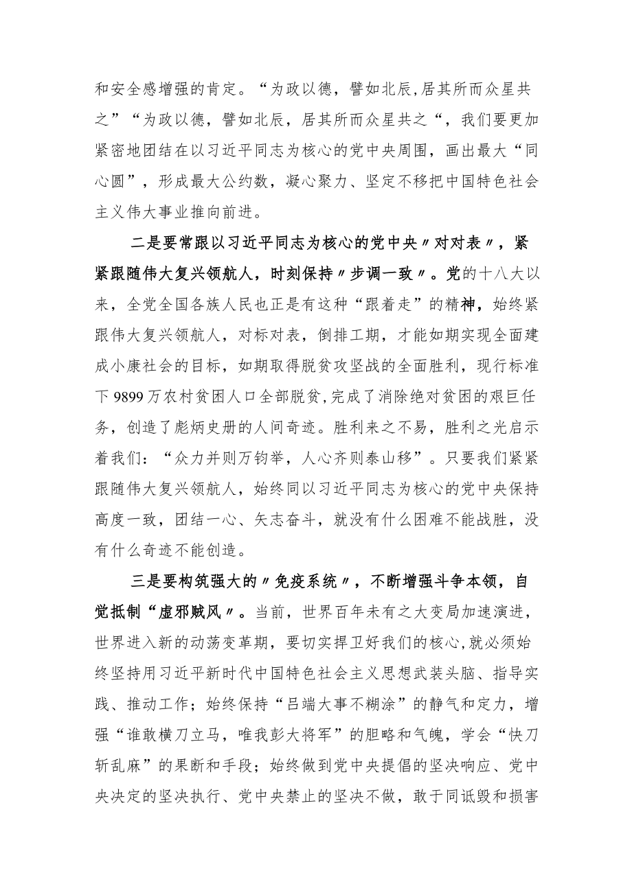 基层党员研讨发言党的“二十大”报告心得.docx_第2页