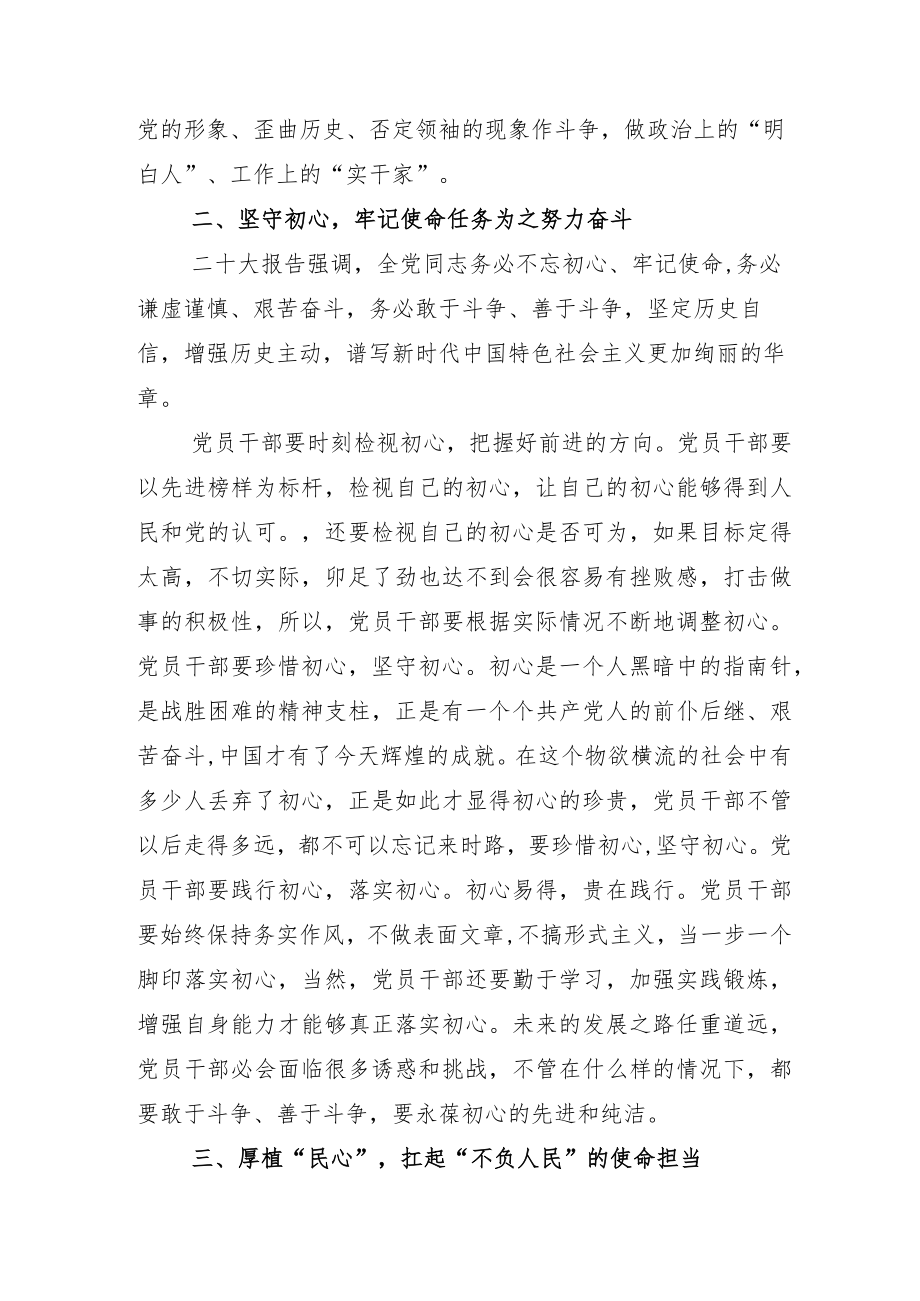 基层党员研讨发言党的“二十大”报告心得.docx_第3页