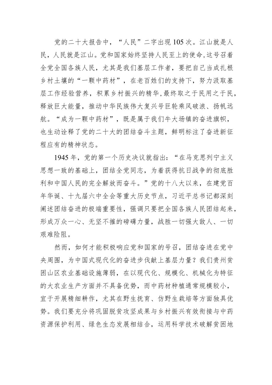 【深入学习贯彻党的二十大精神】宣讲稿：成为扎根乡土的一颗中药材（1211）.docx_第1页