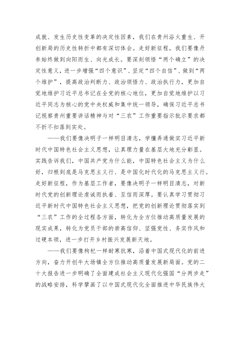 【深入学习贯彻党的二十大精神】宣讲稿：成为扎根乡土的一颗中药材（1211）.docx_第3页