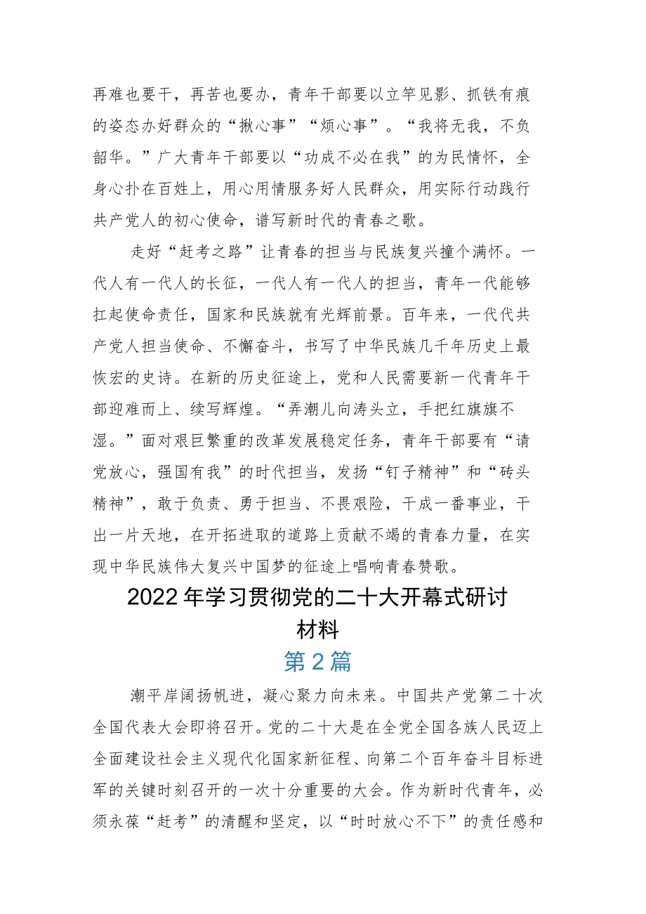 2022年党员干部学习党的二十大体会心得.docx_第2页