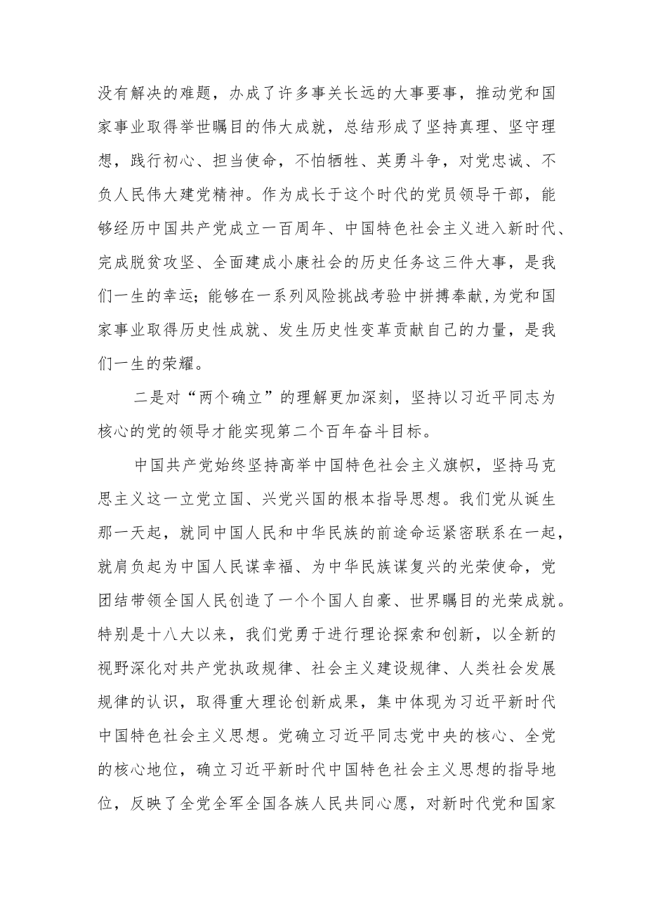 机关党员干部学习党的二十大精神心得体会.docx_第2页