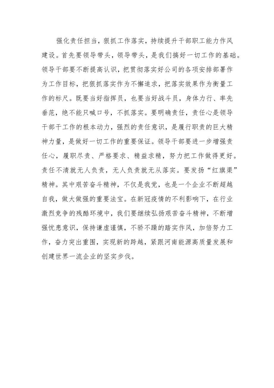 国有企业党委书记学习党的二十大心得体会.docx_第3页