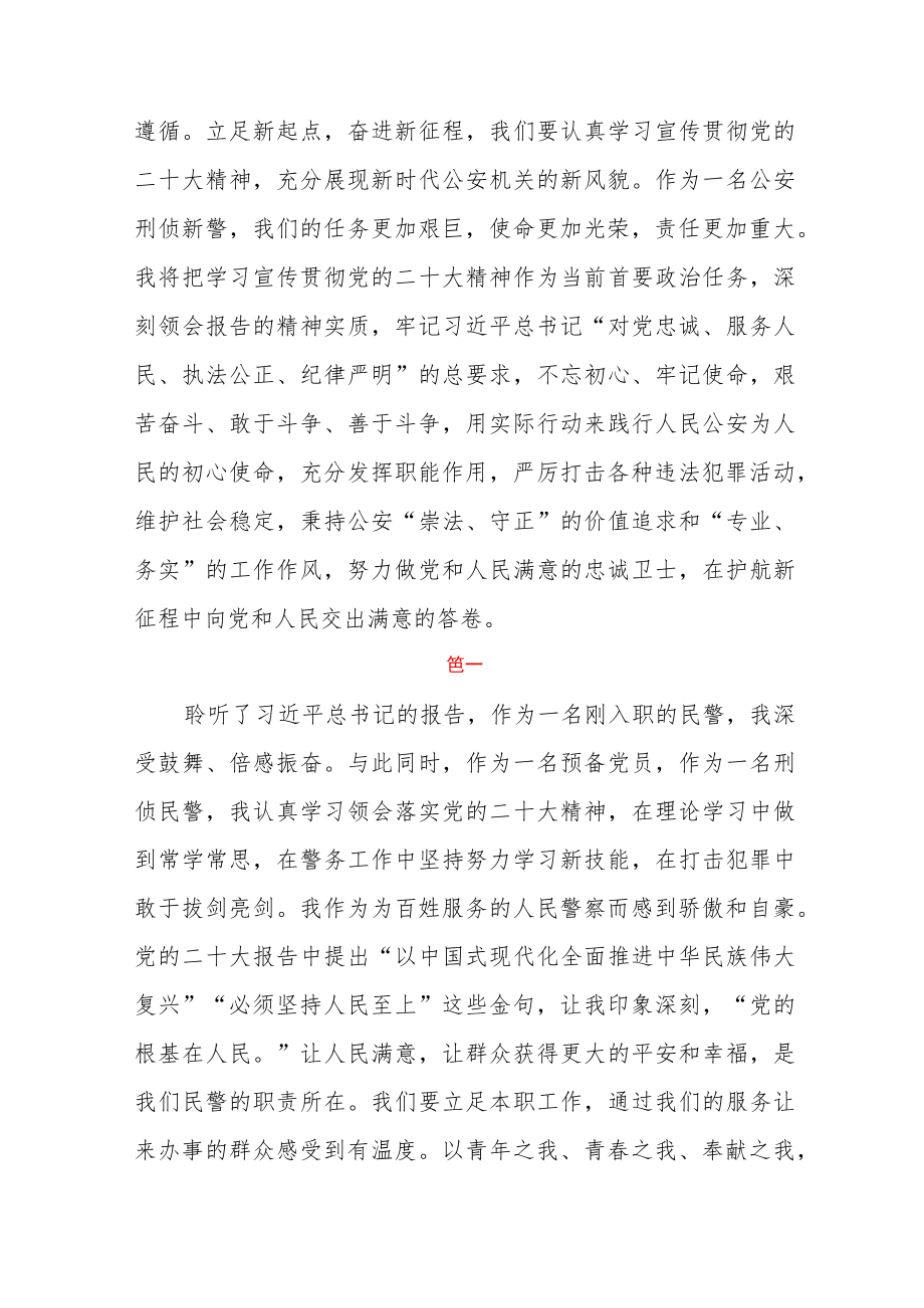 派出所民警学习党的二十大精神心得体会三篇.docx_第2页