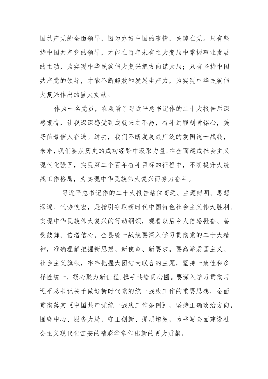 县委书记学习党的二十大报告精神心得体会.docx_第2页