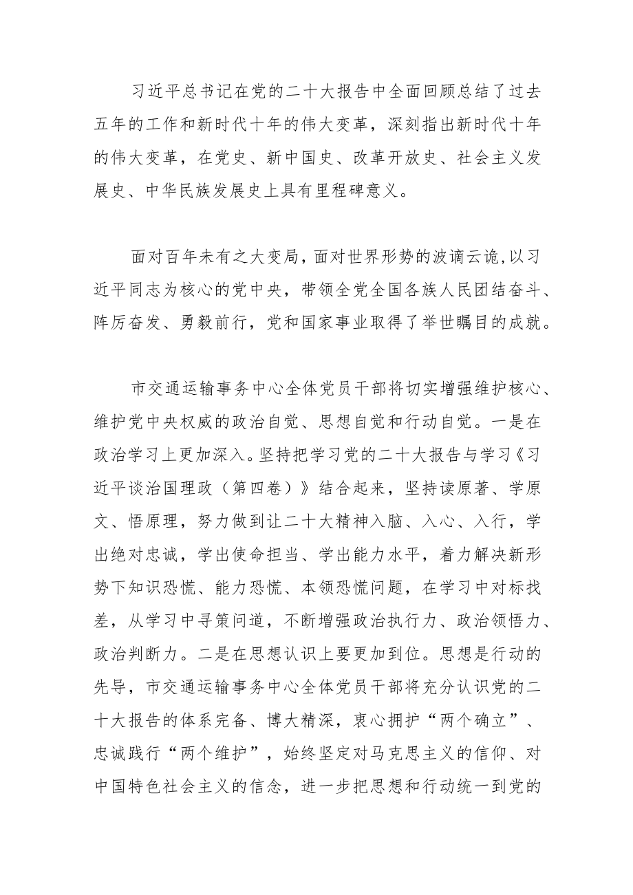 【交通运输事务中心学习党的二十大精神体会文章】踔厉奋发 勇毅前行新征程上主动融入中国式现代化“大蓝图”.docx_第2页