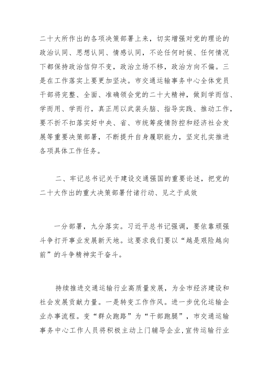 【交通运输事务中心学习党的二十大精神体会文章】踔厉奋发 勇毅前行新征程上主动融入中国式现代化“大蓝图”.docx_第3页