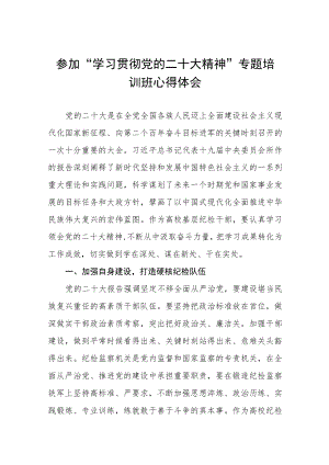 校干部参加“学习贯彻党的二十大精神”专题培训班心得体会五篇.docx